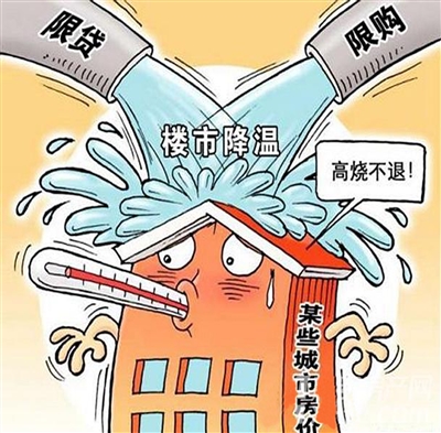 三部门为楼市虚火降温