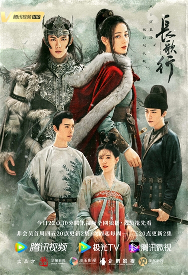 《长歌行》海报